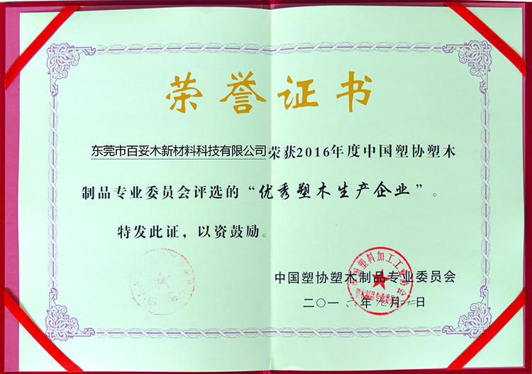 优秀塑木生产企业