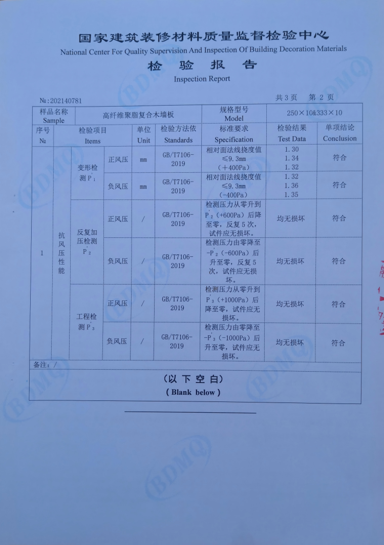塑木墙板抗风压测试