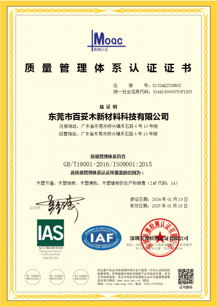 百妥木高端塑木材料：30+国家认可的塑木解决方案提供商